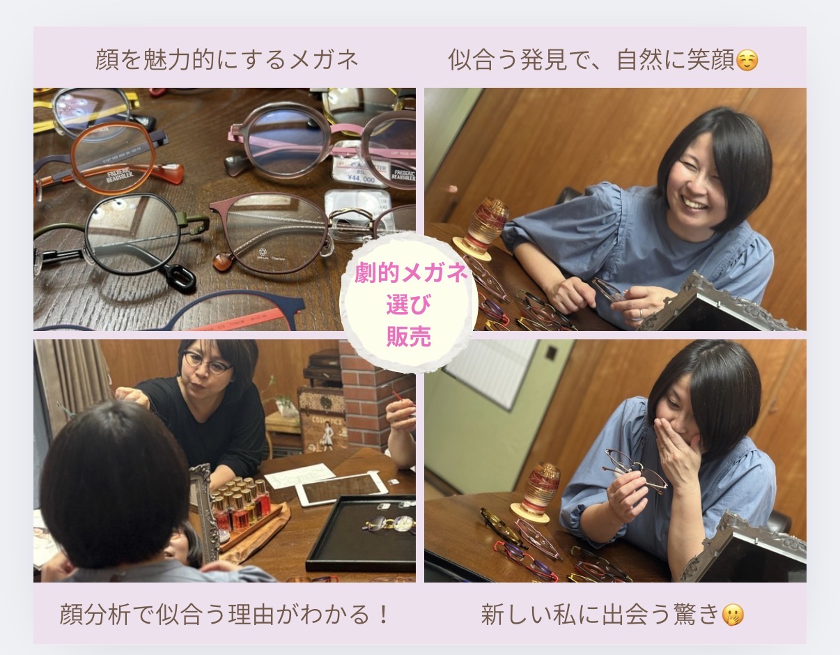 メガネ選び説明 メガネ選び説明