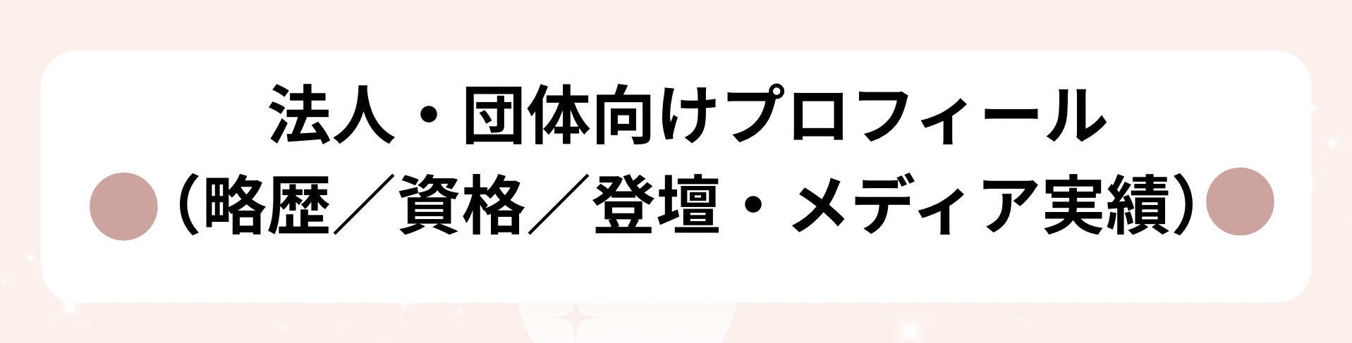ピンク ベージュ フェミニン 女性 起業 プレゼンテーション ピンク ベージュ フェミニン 女性 起業 プレゼンテーション