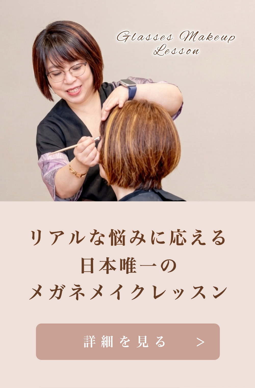 メガネメイクレッスン メガネメイクレッスン
